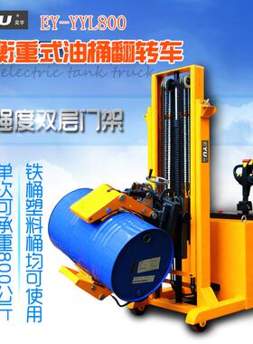 EY-YYL800全电动油桶翻转车站驾式无支腿液压翻转60度油桶倒料车