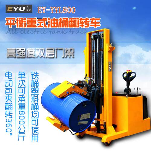 EY-YYL800全电动油桶翻转车站驾式无支腿液压翻转60度油桶倒料车