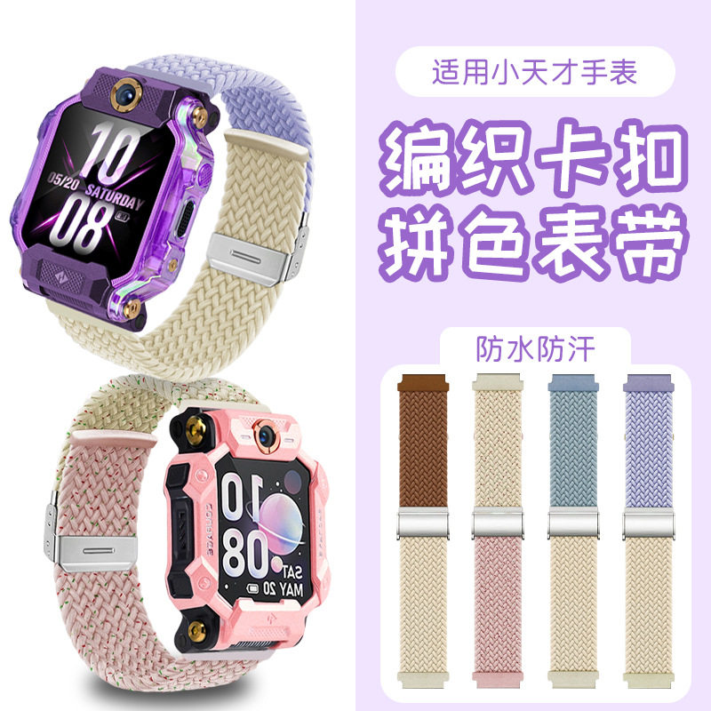小天才适用电话手表表带表带腕带图片