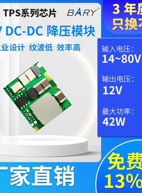 BARY直流TPS芯片DC-DC开关电源稳压12V24V36V48V转12V 降压模块