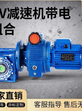 NMRV减速机电机铝合金蜗轮蜗杆减速箱MB变速器配调速无极可铸铁