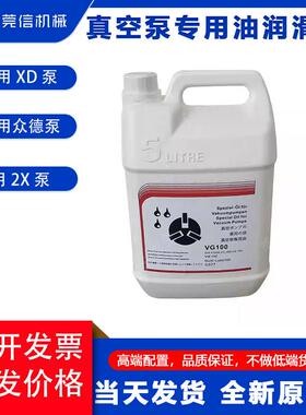 真空泵油VM100VG100VE101VG68众德久信日上真空泵油专用油机油