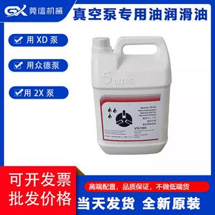 真空泵油VM100VG100VE101VG68众德久信日上真空泵油专用油机油