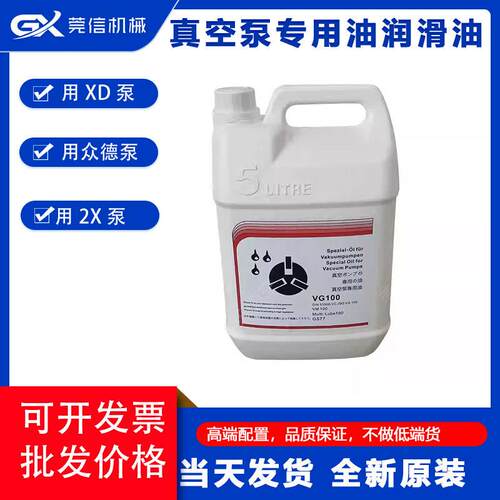 真空泵油VM100VG100VE101VG68众德久信日上真空泵油专用油机油