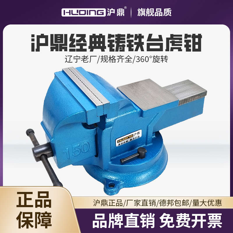 沪鼎台虎钳台钳重型台钳重型台虎钳工业级台虎钳虎钳台6寸8寸200