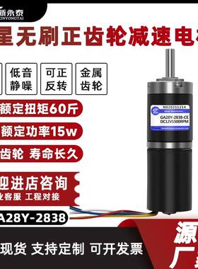GA28Y-2838微型直流无刷减速电机12V24V调速行星齿轮小马达马达