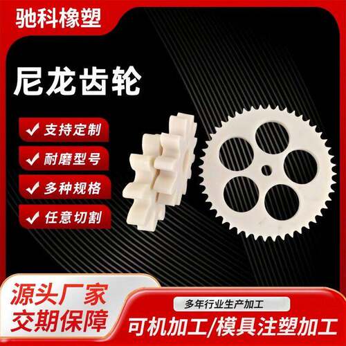 工程机械耐磨塑料齿轮非标异形件齿轮自润滑MC尼龙齿轮
