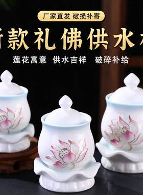 陶瓷供杯佛前供佛水杯供奉观音莲花净水杯圣水杯敬神贡杯