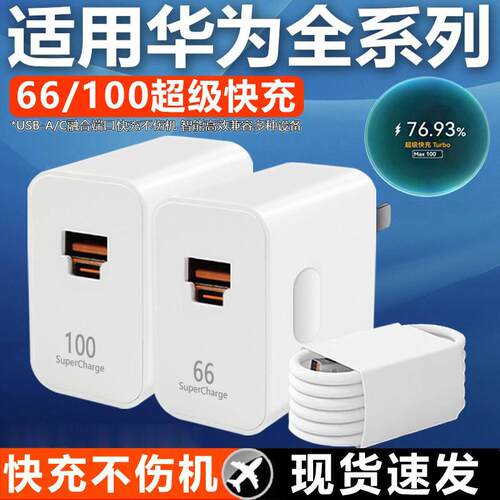 适用华为nova8 9 10 11 12pro充电器100快充华为mate40 50 60 pro快充头66瓦P50 60 70pro+闪充6A数据线双口