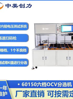 圆柱电芯60150自动分选机 锂电池高精密电压内阻六档OCV分选设备