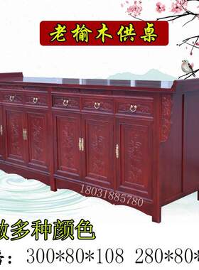 老榆木供桌财神桌佛台佛龛桌神台供台实木供佛桌贡品桌香案贡桌