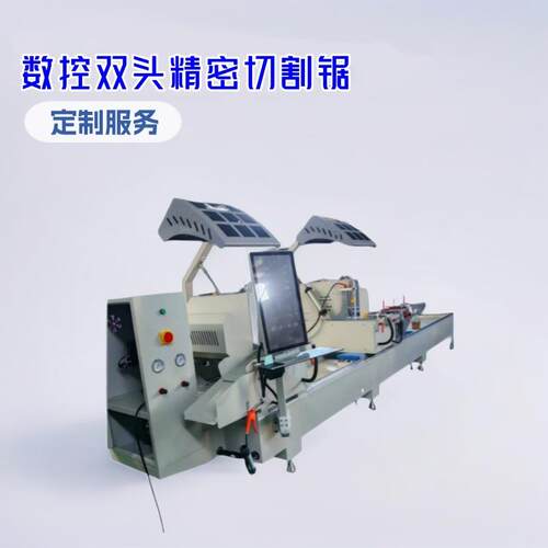 厂家供应门窗设备铝门窗数控双头锯铝型材数控双头精密切割锯