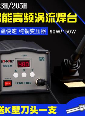 203H恒温涡流高频电焊台 90W可调温电烙铁套装150W高频焊台205H
