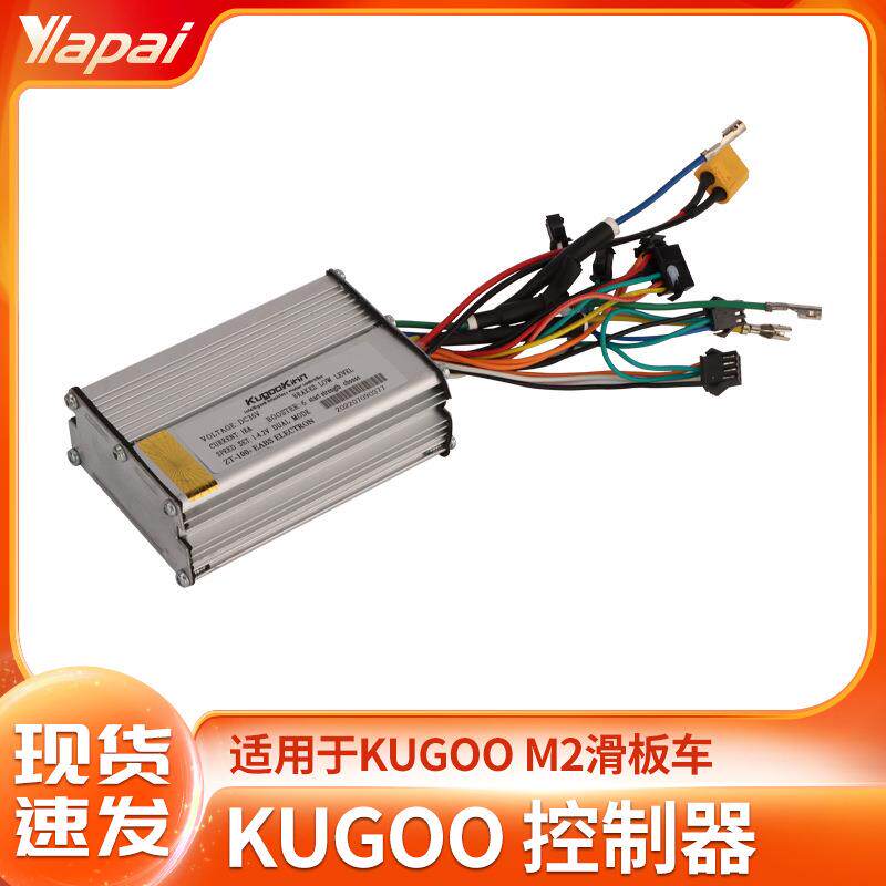 kugooM2电动滑板车成年人10寸48V36V通用款控制器双驱越野车配件