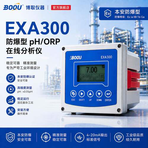 博取仪器工业本安防爆两线制pH计两件式24V化工石油BT4