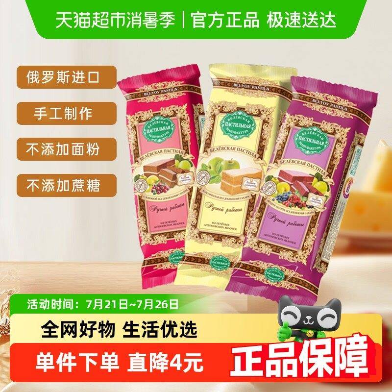 俄罗斯苹 果糕零食别廖夫糕点原味休闲 零食饼干 干糕点特产浆果