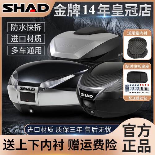 夏德尾箱sh39/48/34/33踏板机车PCX后备箱电动车快拆防水置物箱