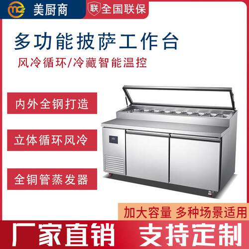 披萨撒料台保鲜商用风冷沙拉台水果捞冰箱冷藏工作展示柜开槽冰柜