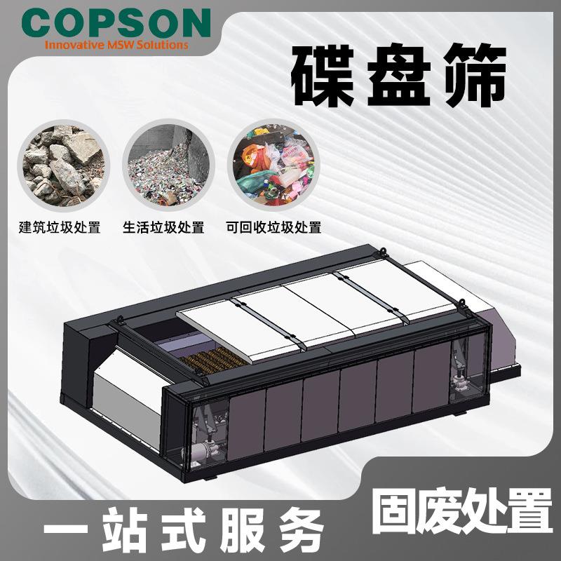 碟盘筛生活垃圾分拣筛工业分选筛全自动设备弹跳筛碟盘筛高效筛分