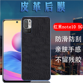 适用红米note10手机膜redminote105g鳄鱼纹，保护膜小米红米note10pro后壳，改色软彩膜4g防刮皮革n0te1o背贴纸