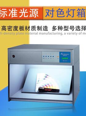 D65标准光源对色灯箱 标准光源箱 比色灯箱CAC600灯箱