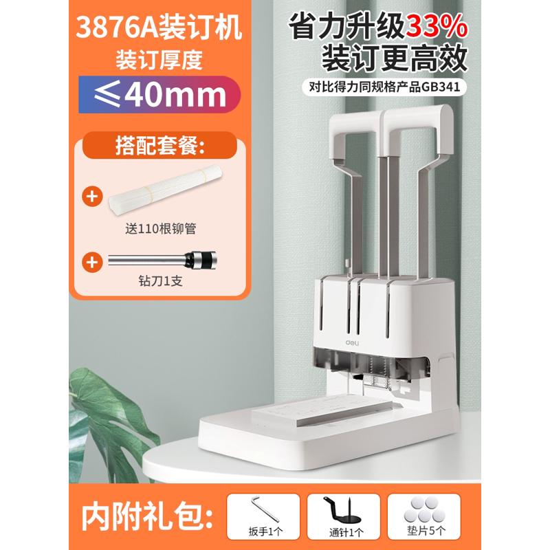 得力deli凭证装订机 财务办公打孔机 手动小型会计打孔器 票据热