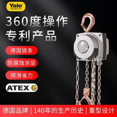 德国耶鲁ATEX360气体隔爆手拉葫芦不锈钢链条铜吊钩 防爆手拉葫芦