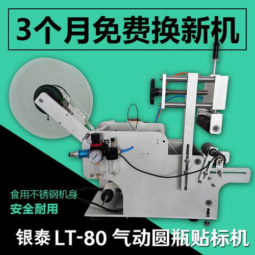 新款LT-80气动圆瓶贴标机半自动圆瓶贴标机自动贴标机贴标机