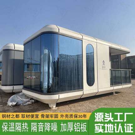 星舰系列太空舱 装配式集装箱房屋 旅游景区引流住人民宿