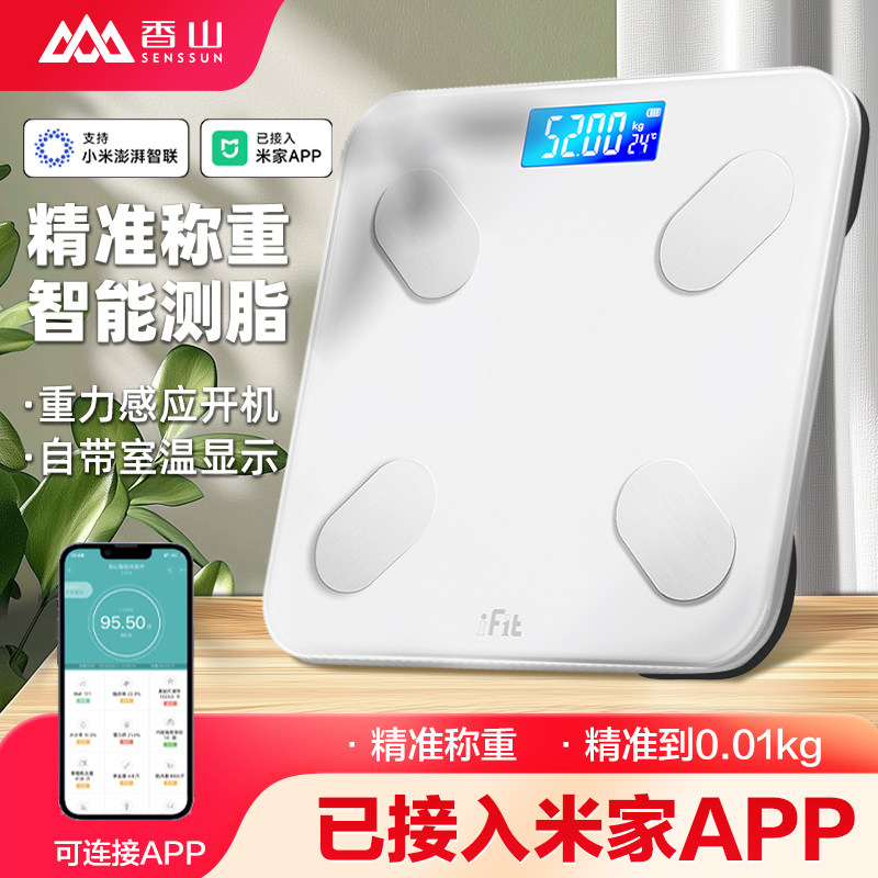 iFit体重秤家用精准电子称高精度可充电减肥专用健康秤人体体脂秤