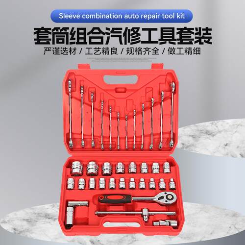 套筒组合汽修工具套装汽修工具37件套32件套镜面快速棘轮扳手