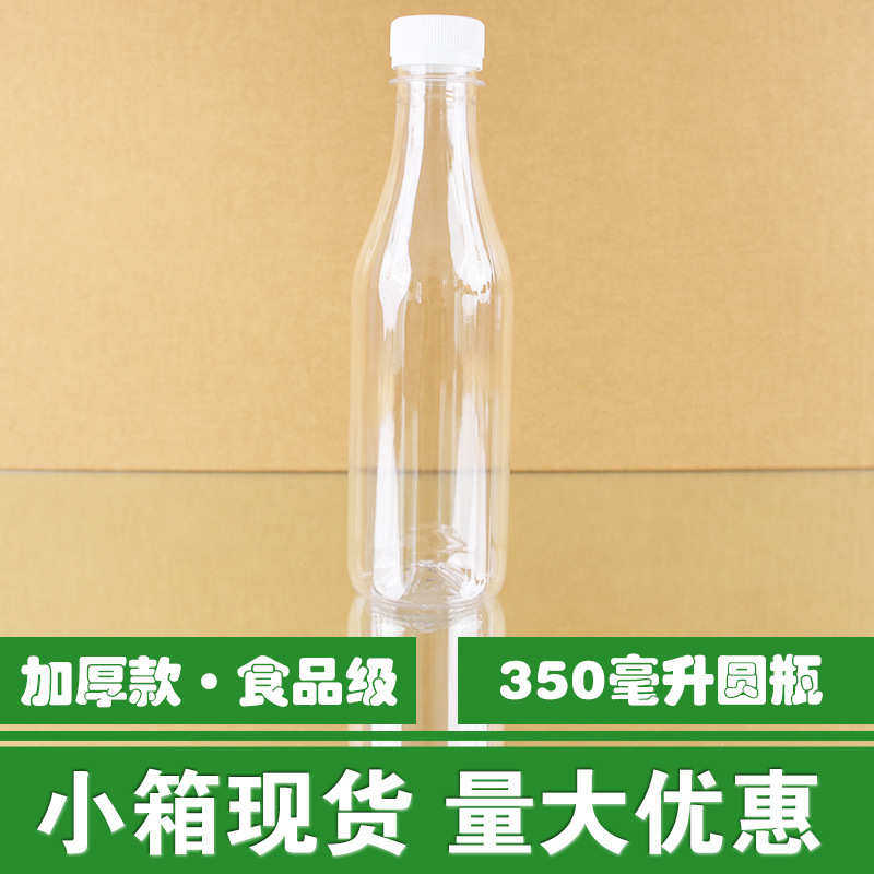 小箱350ml圆瓶pet瓶酒瓶饮料瓶果汁瓶加厚350毫升塑料瓶矿泉水瓶