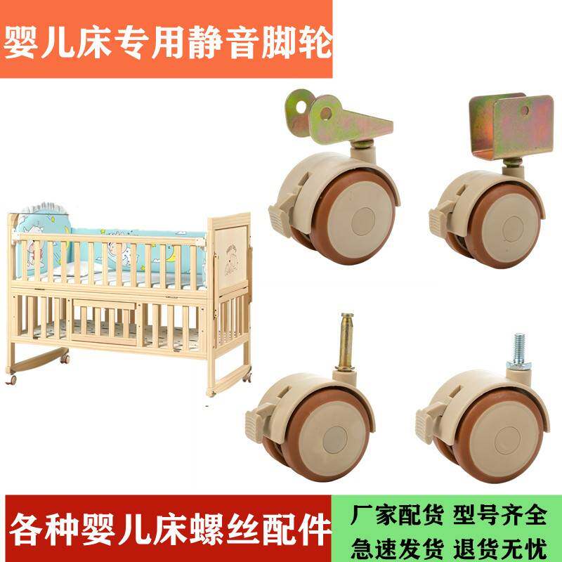 好孩子小龙哈彼婴儿床脚轮轮子宝宝床脚轮bb椅婴儿座椅餐椅轮子轱