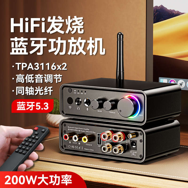发烧级迷你家用功放机200W大功率蓝牙5.3音响解码2.1声道TPA3116