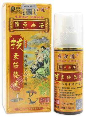【官方正品】买2送1 医方道拔毒筋络通抑菌油100ml瓶肩颈腰腿关节