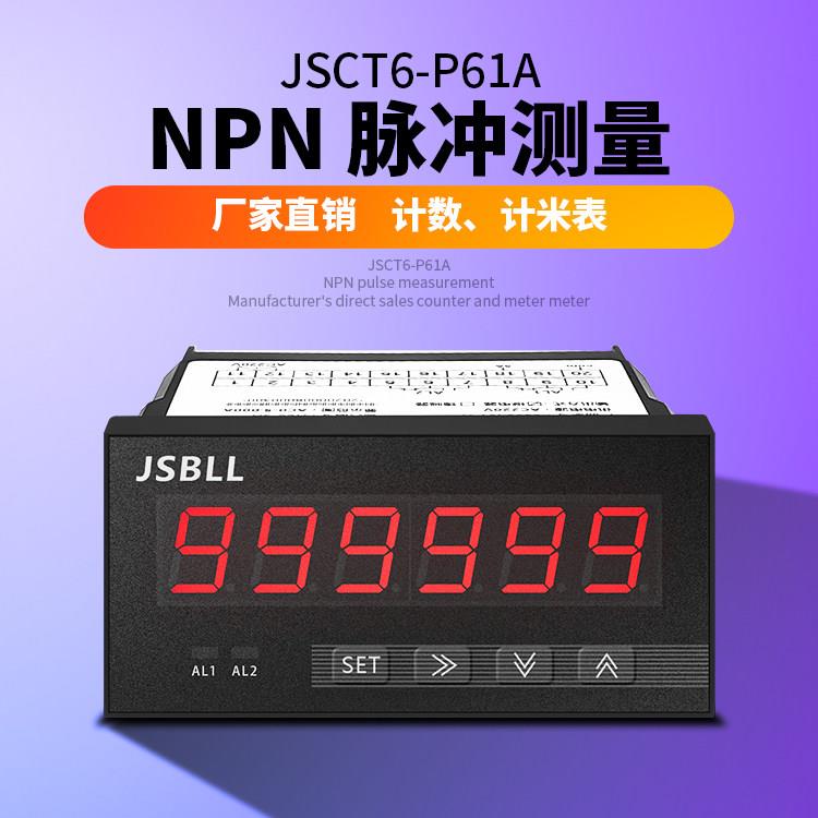 CSCT6智能六位计数器计米表NPN脉冲输入带报警控制输出AC220V供电