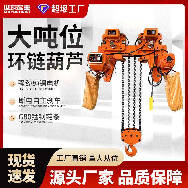 鬼头环链电动葫芦HHBB固定式运行式7.5吨10吨15吨20吨25吨2T起重