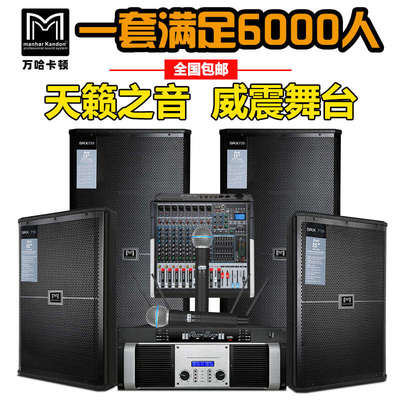 M演出舞台婚庆乐队音响套装专业户外学校大型远程15寸大功率箱KTV
