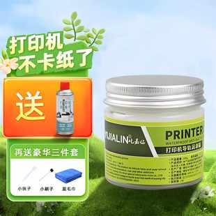 复印机喷墨专用保养油剂润滑轴承齿轮打印机脂塑料油配件导轨 针式