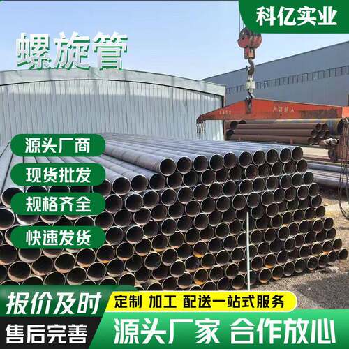 大口径防腐螺旋管薄壁输送排水管埋地直缝焊接螺旋钢管