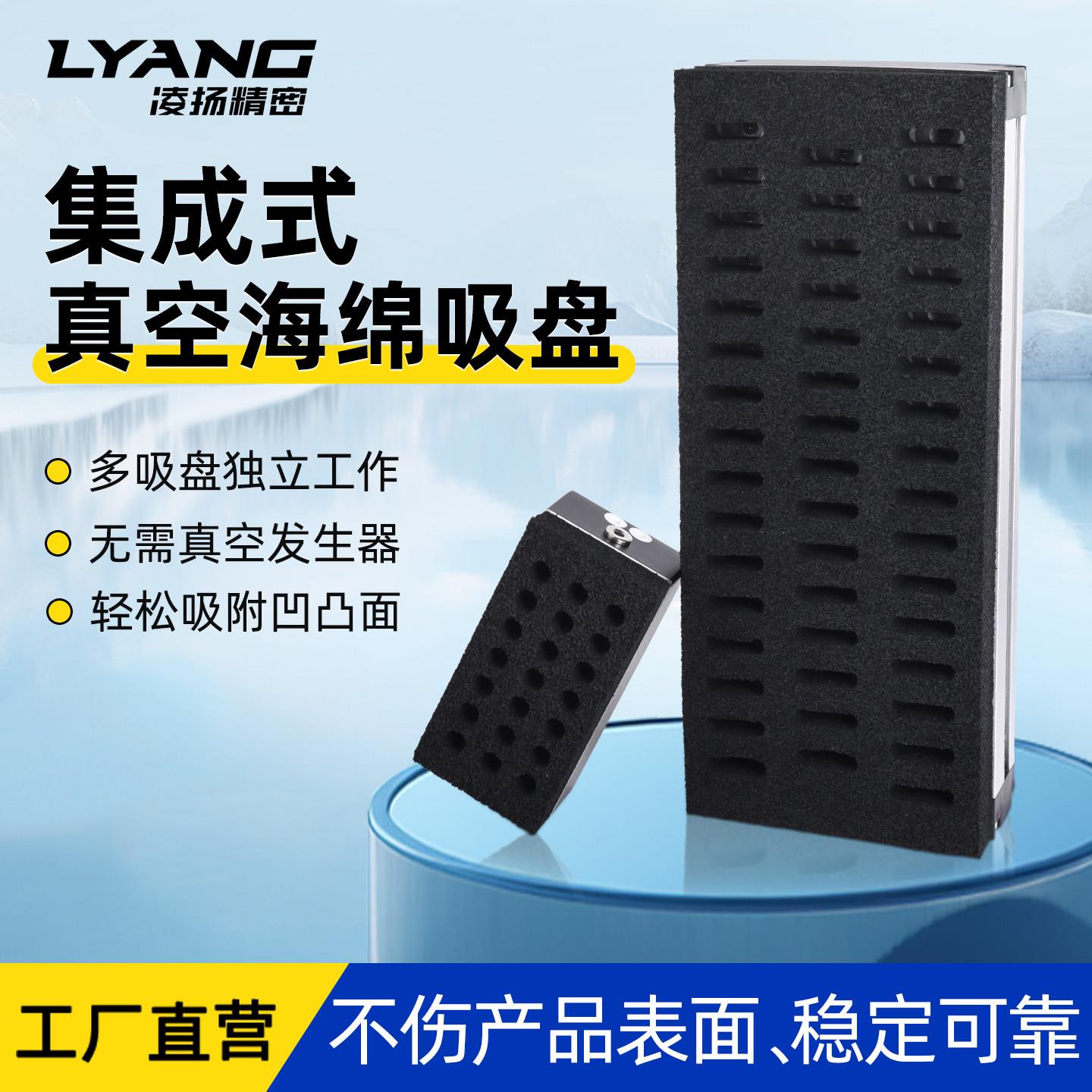凌扬集成式真空海绵吸盘机械手气动无痕重载码垛纸箱工业海绵吸具