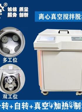 行星式公转自转脱泡搅拌机各类低粘度材料通用真空搅拌脱泡机