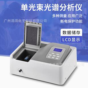 单光束光谱分析仪钨灯光源食品安全水质检测光谱分析仪LCD显示