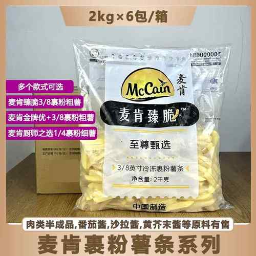 麦肯臻脆裹粉3/8粗薯条 黄金甲金牌优+裹粉粗薯1/4裹粉细薯半成品
