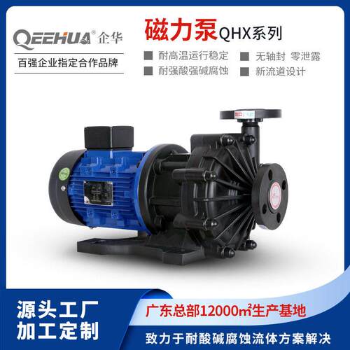 磁力泵厂家定制耐酸耐腐蚀温加卸料环保废水处理化工泵