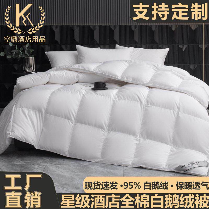 星级酒店羽绒被95%白鹅绒春秋冬被子鸭绒冬天棉被芯冬季加厚保暖