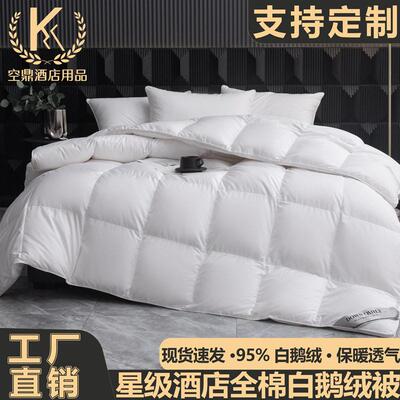 星级酒店羽绒被95%白鹅绒春秋冬被子鸭绒冬天棉被芯冬季加厚保暖