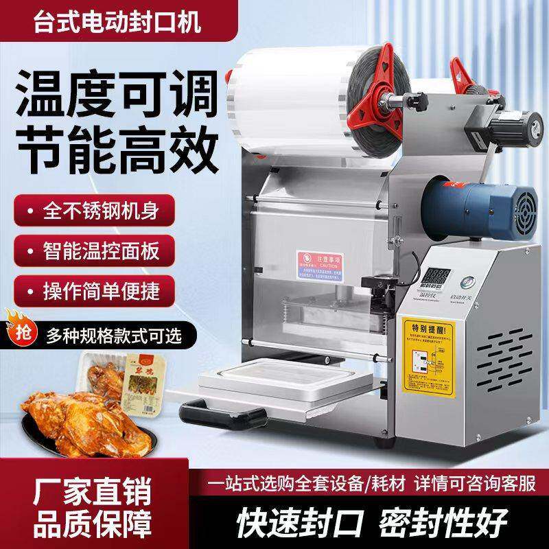半自动快餐盒锁鲜外卖封口机电动餐盒封口机一次性鸭脖餐盒打包机