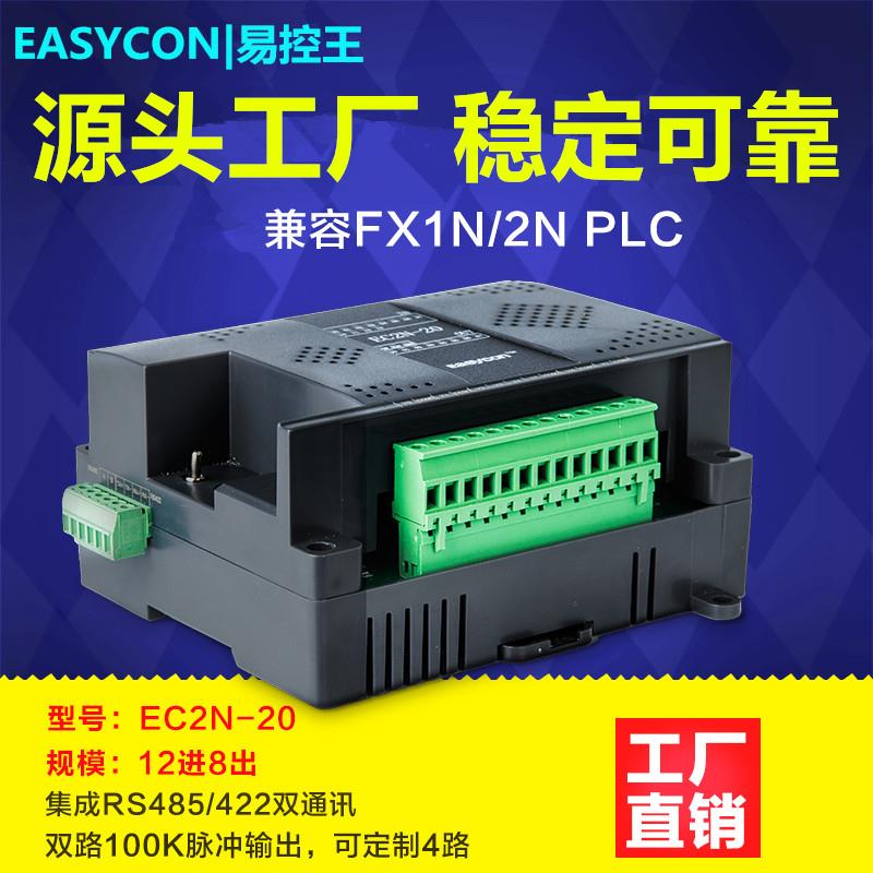 易控王2030点PLC控制器国产PLC可编程控制器EC2N-20 TX2N-30工控