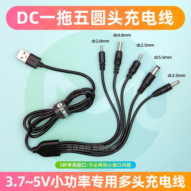 dc5v一拖五圆孔台灯充电线圆头口通用usb转dc3.5mm5.5电源数据线
